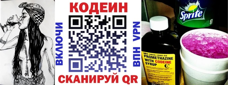 Кодеин напиток Lean (лин)  Венёв 